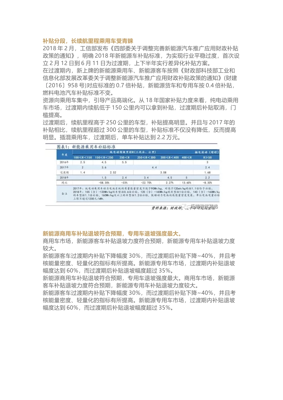 新能源汽车行业研究报告：全球发力中游受益.docx_第2页