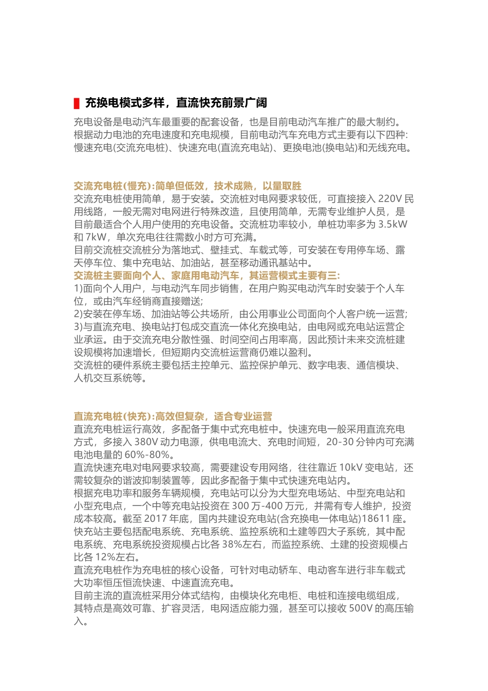新能源行业：卡位电桩掘金充电市场.docx_第2页