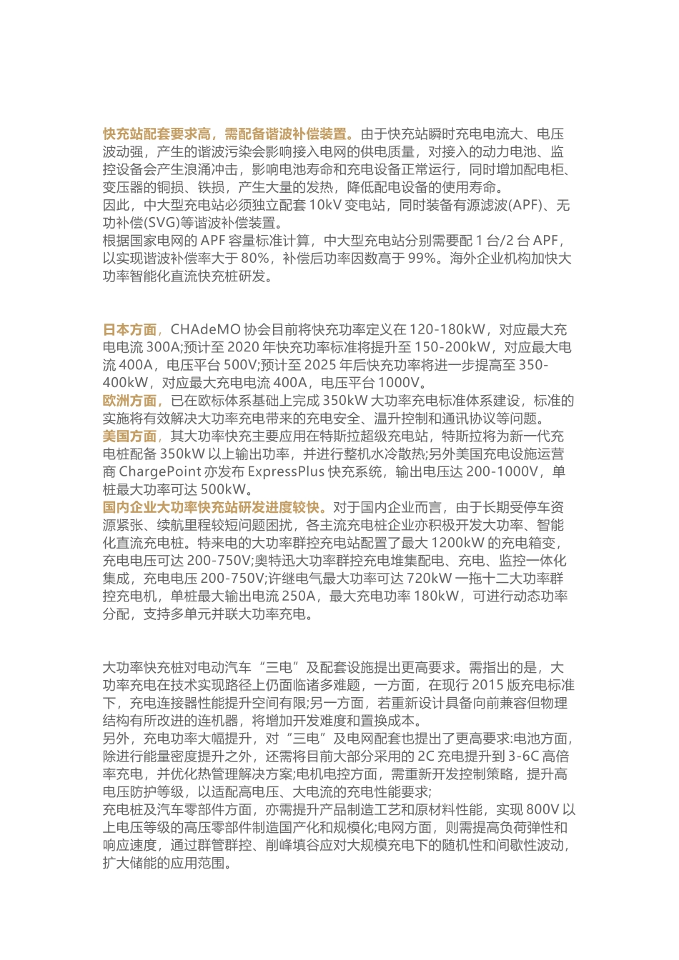 新能源行业：卡位电桩掘金充电市场.docx_第3页