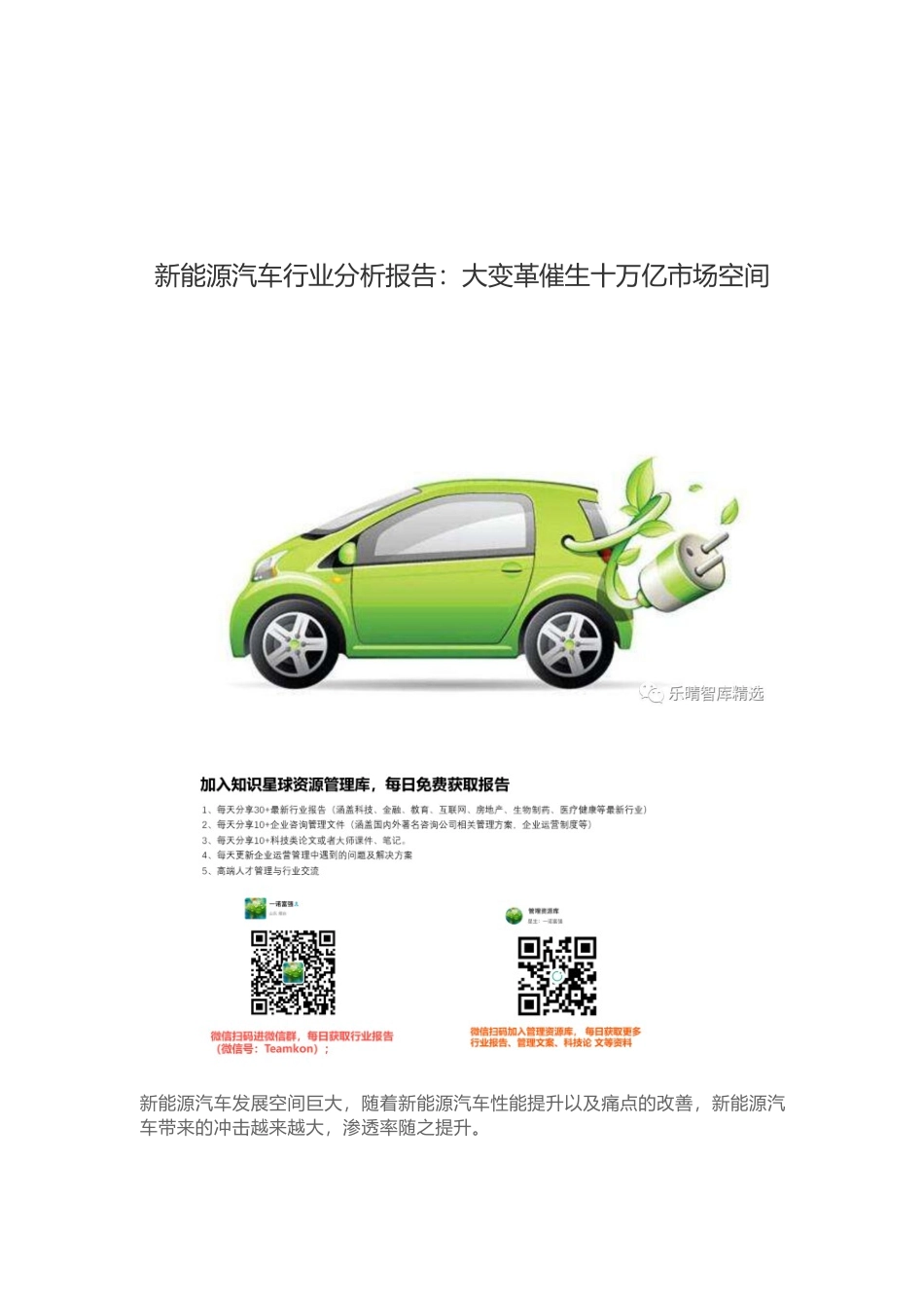 新能源汽车行业分析报告：大变革催生十万亿市场空间.docx_第1页