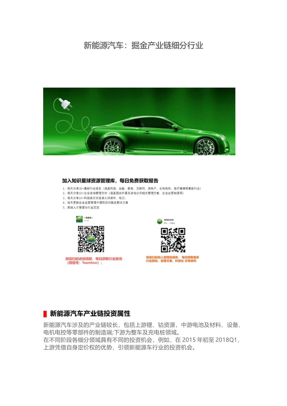 新能源汽车：掘金产业链细分行业.docx_第1页