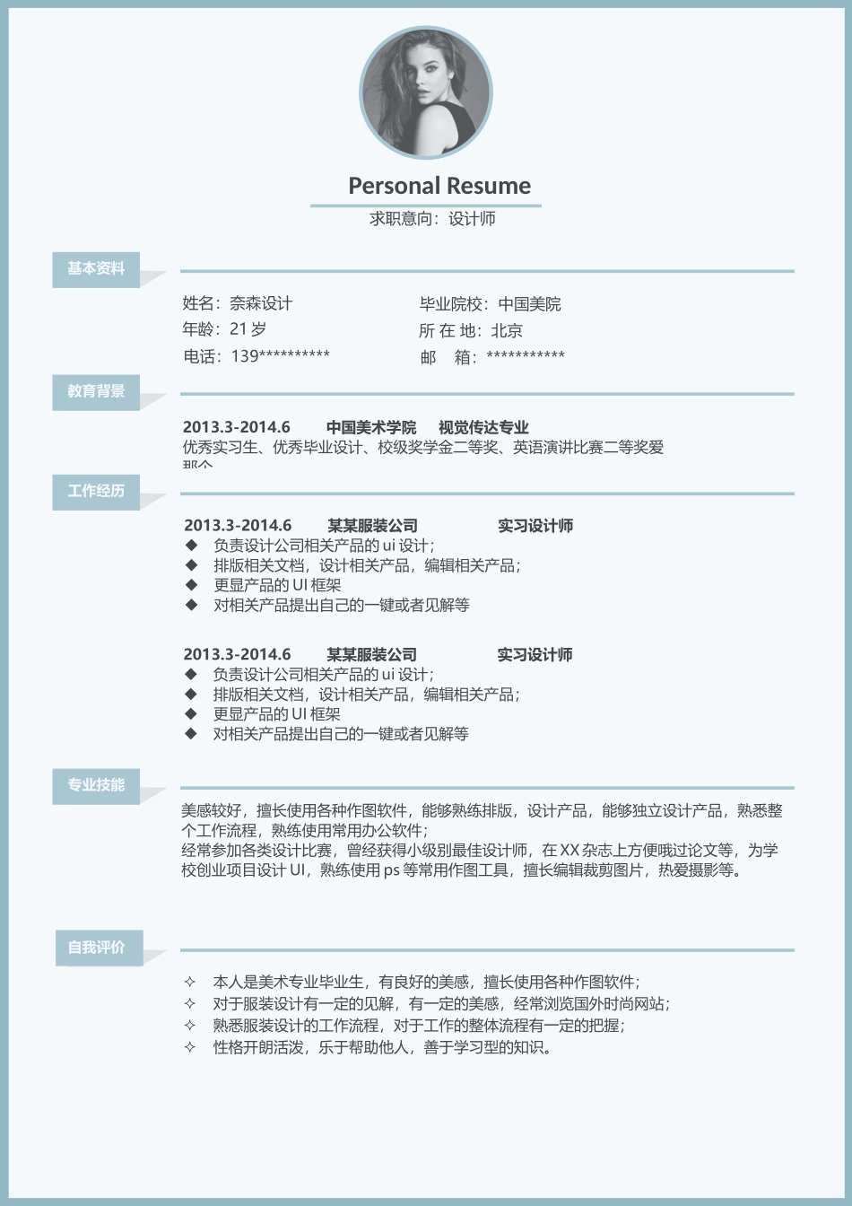 时尚个性四页05.docx_第2页