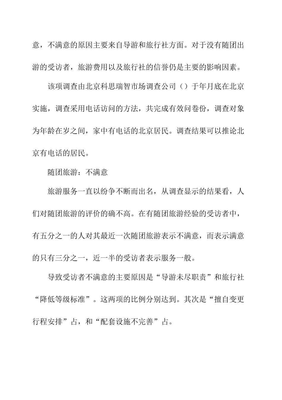 旅游服务市场调查报告.docx_第2页