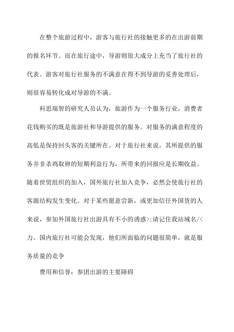 旅游服务市场调查报告.docx_第3页