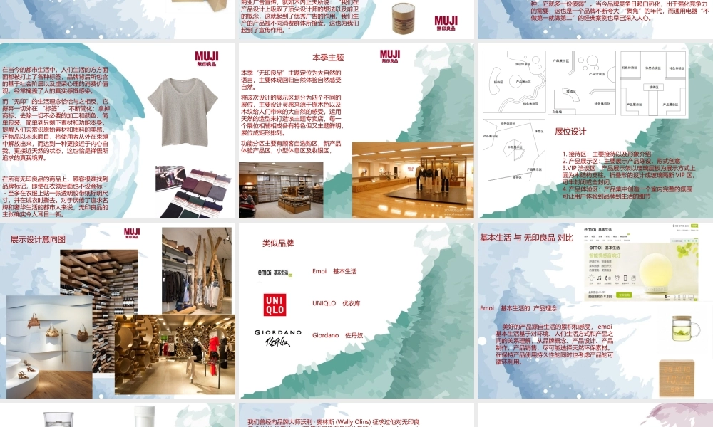 无印良品品牌分析.ppt