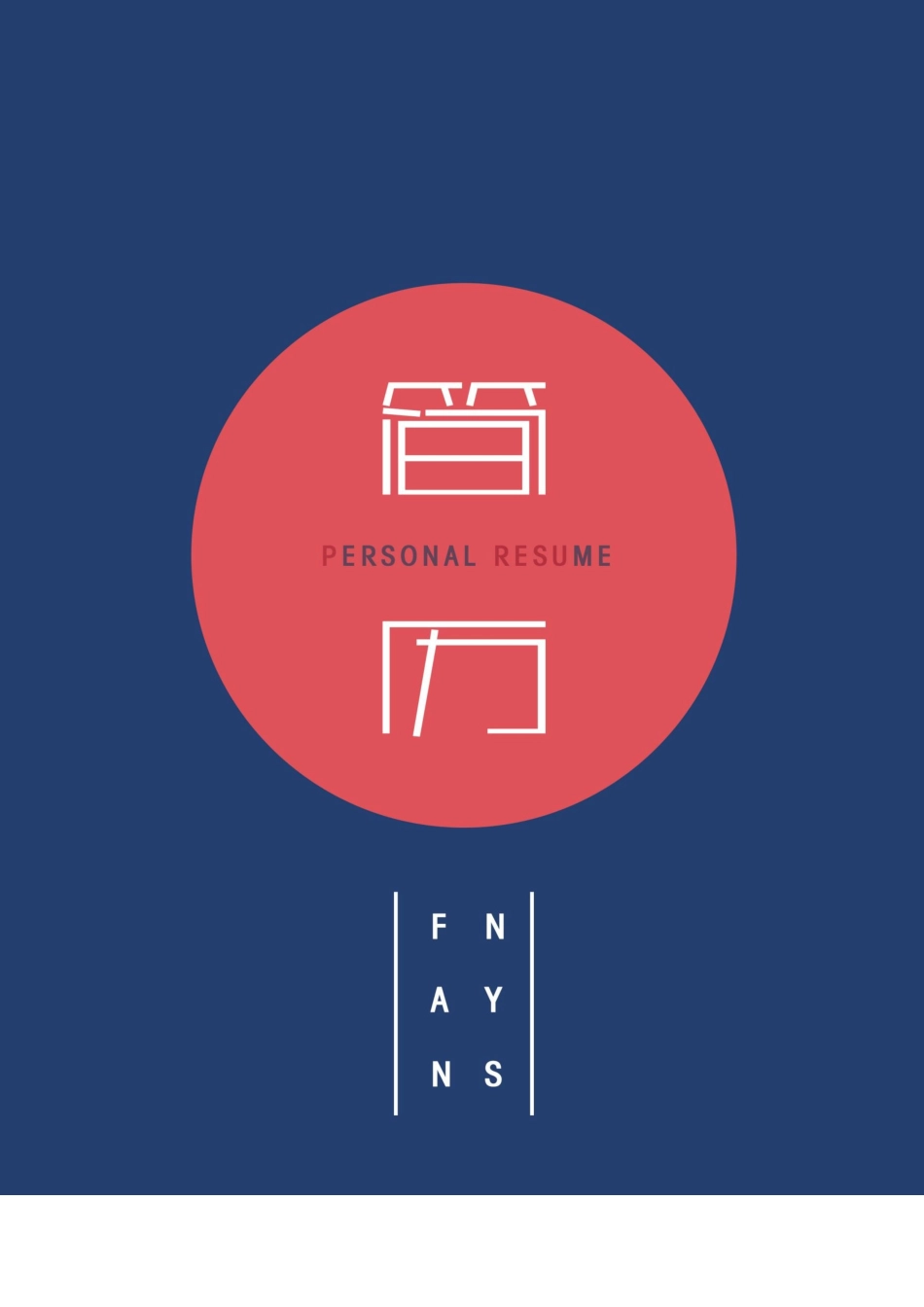 时尚个性四页04.docx_第1页