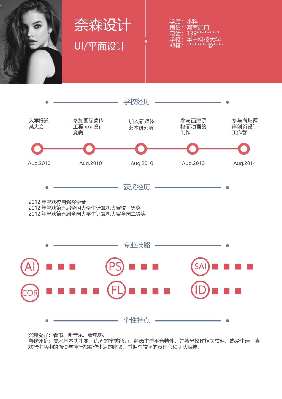 时尚个性四页04.docx_第2页