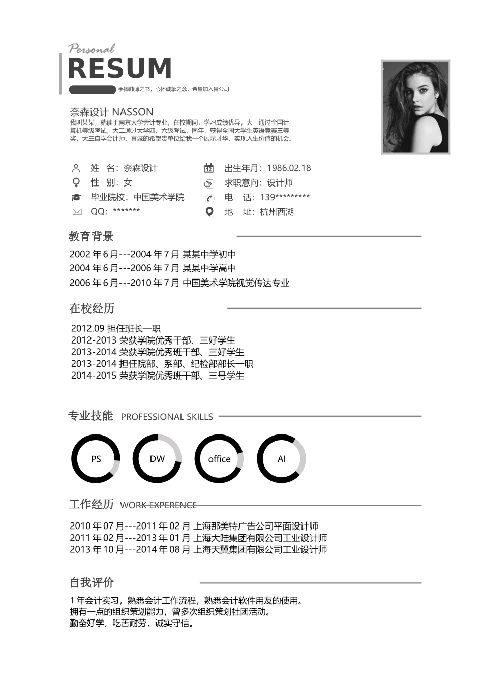 时尚个性四页08.docx_第2页