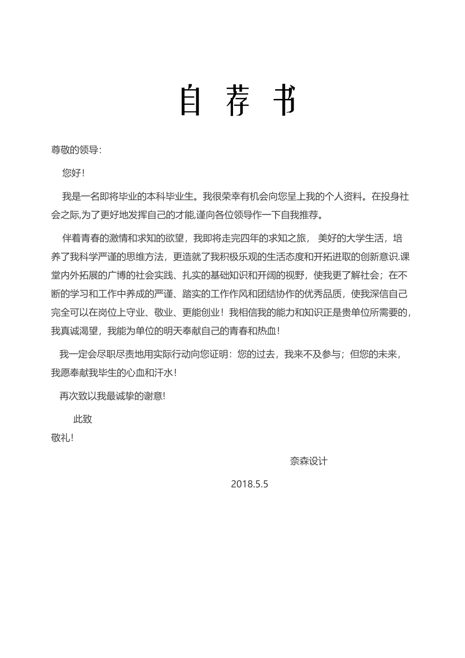 时尚个性四页08.docx_第3页