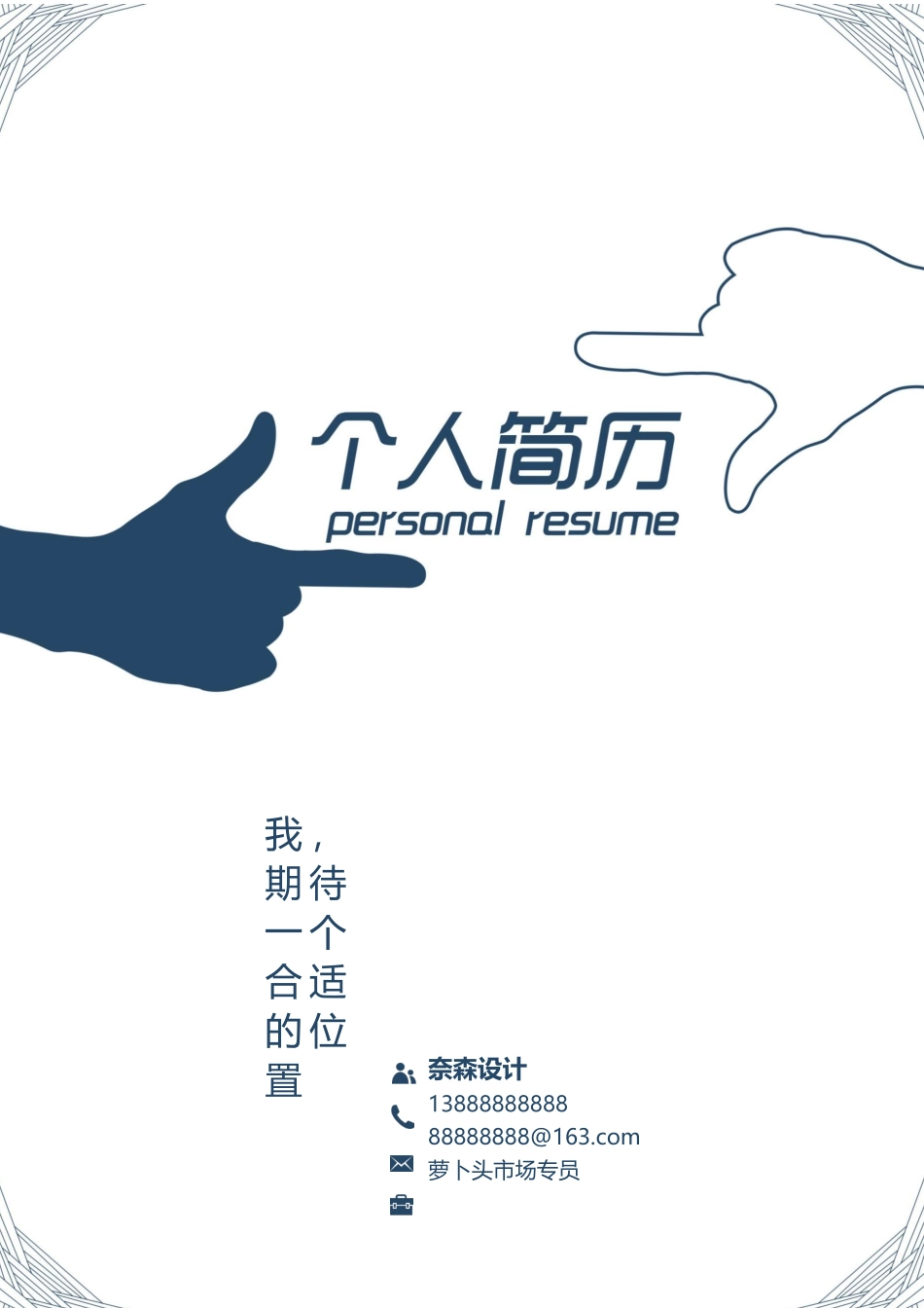 时尚个性四页10.docx_第1页