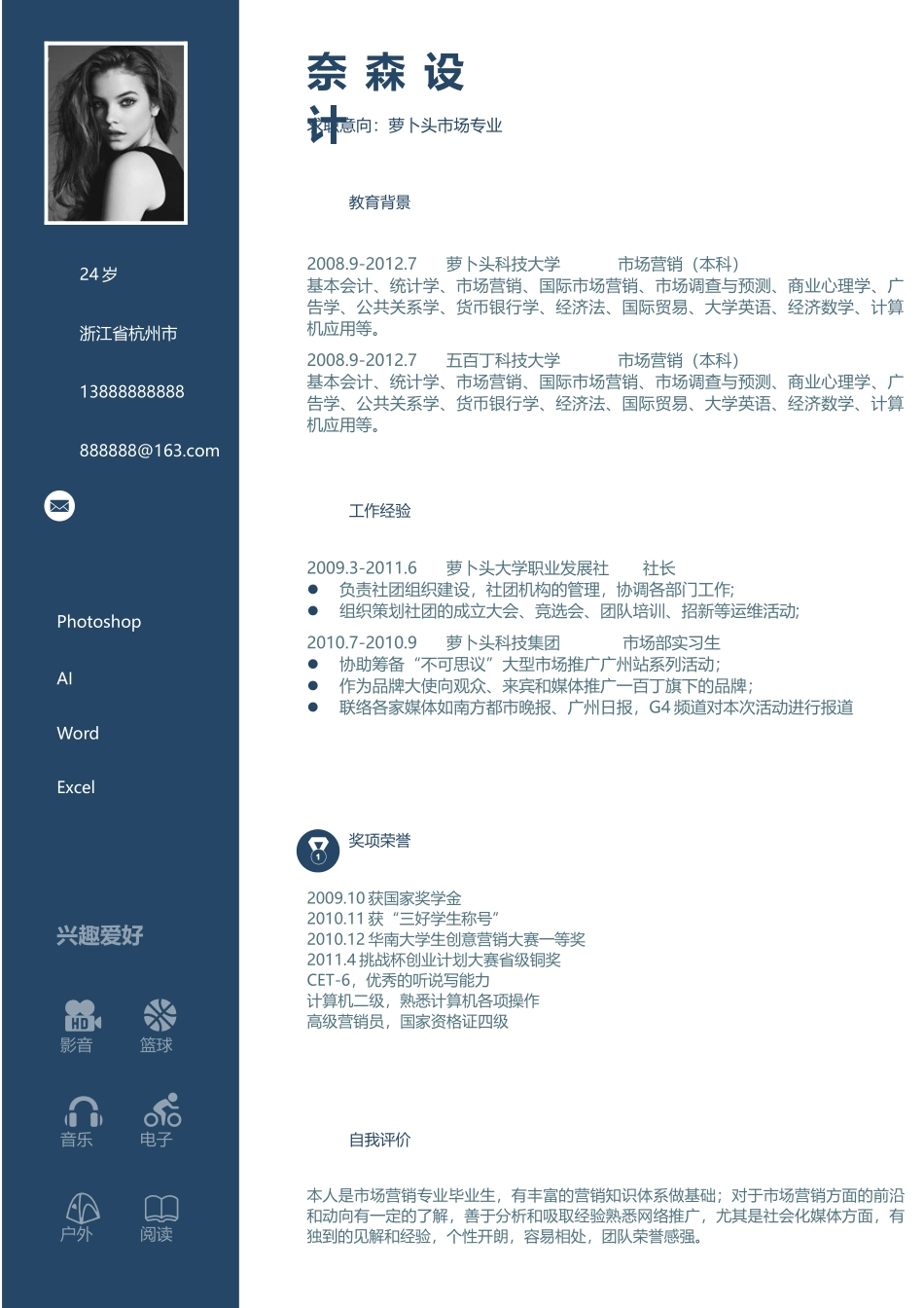 时尚个性四页10.docx_第2页