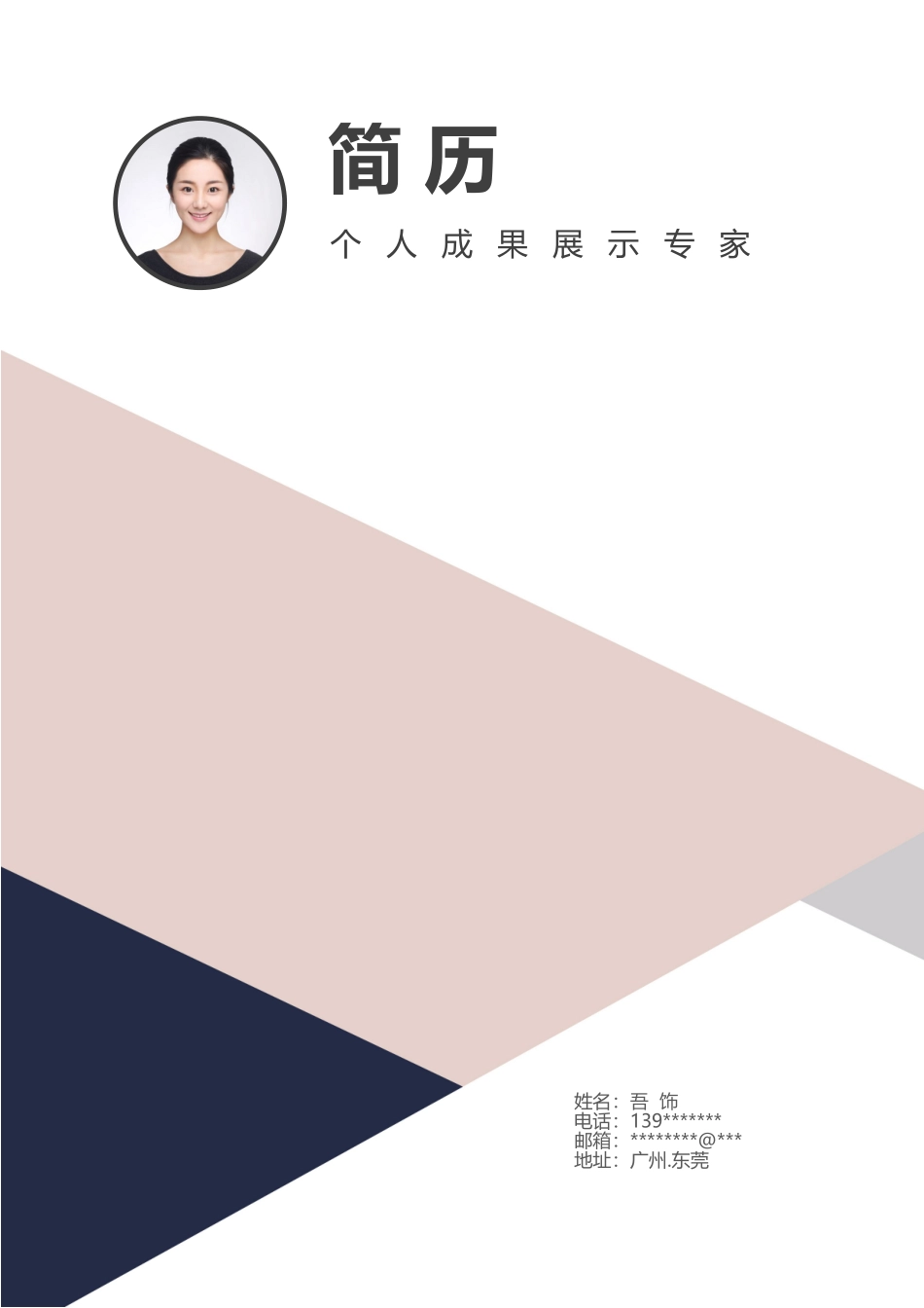 时尚个性四页02.docx_第1页