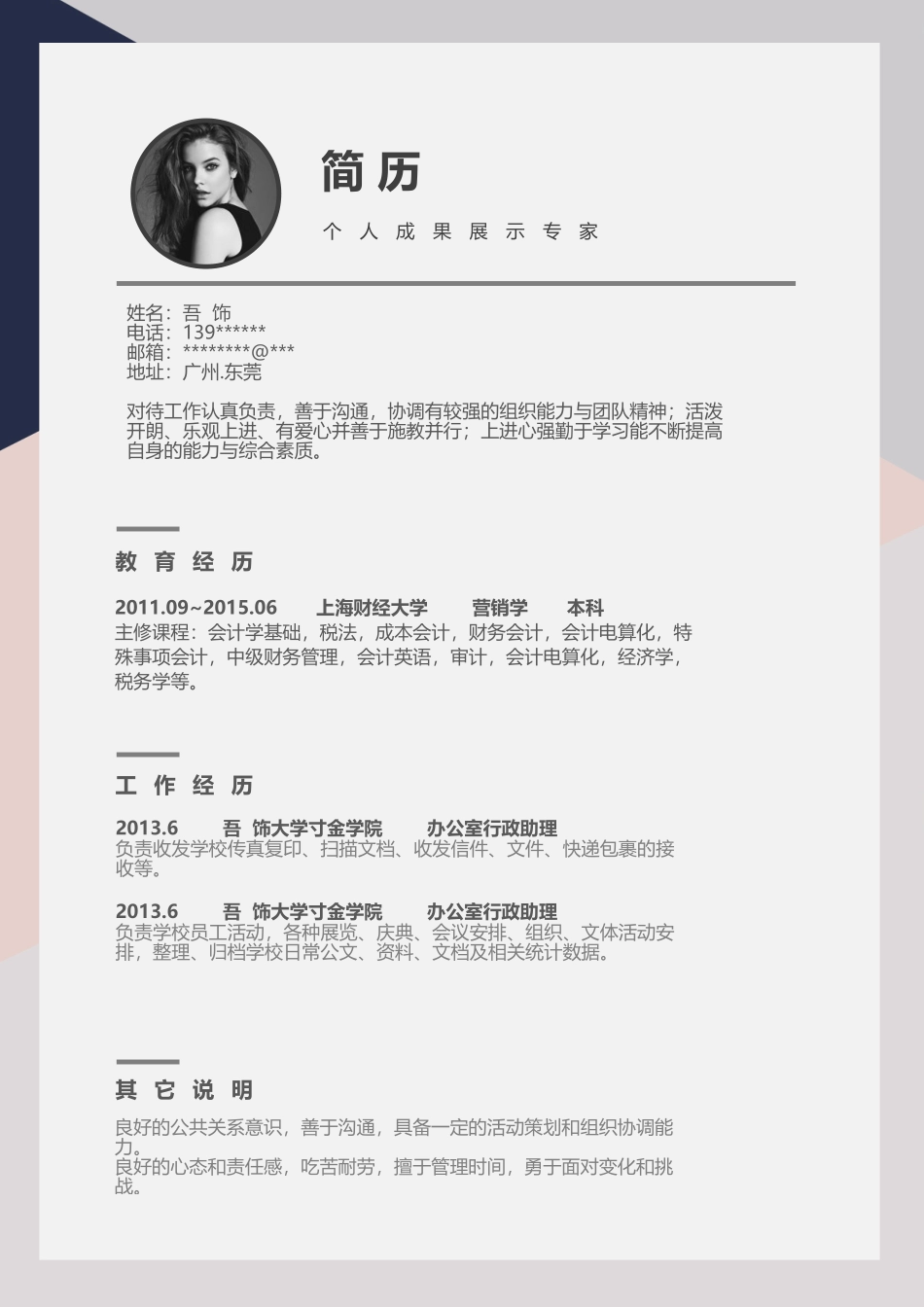 时尚个性四页02.docx_第2页