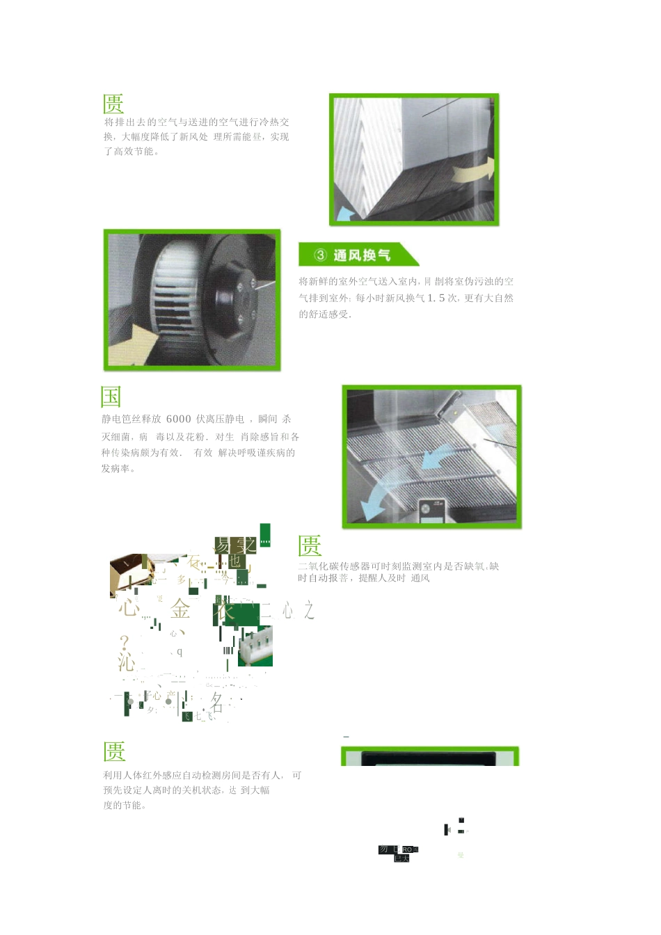 新风机竞品分析(远大).docx_第3页