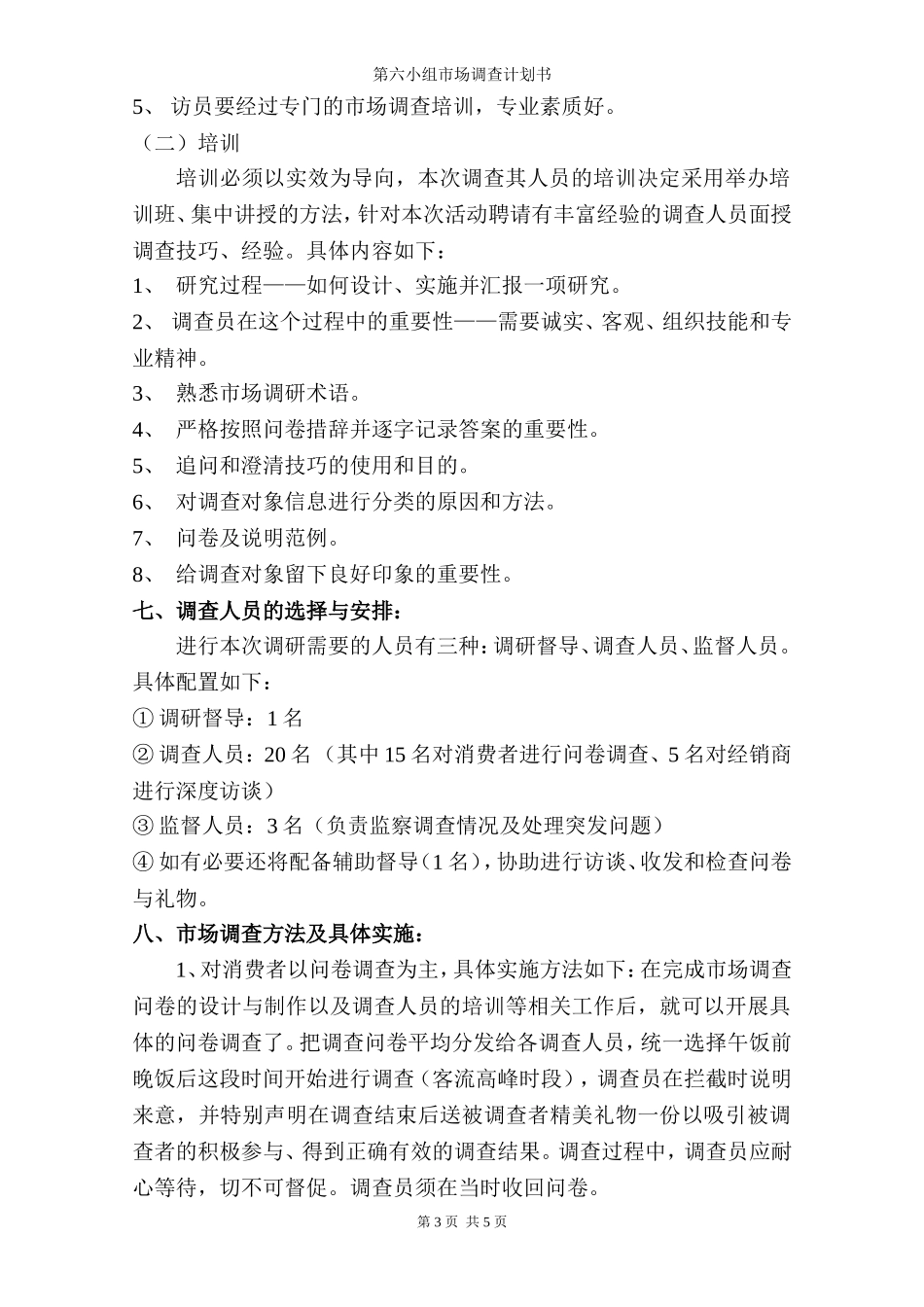 方便面市场调查报告.doc_第3页