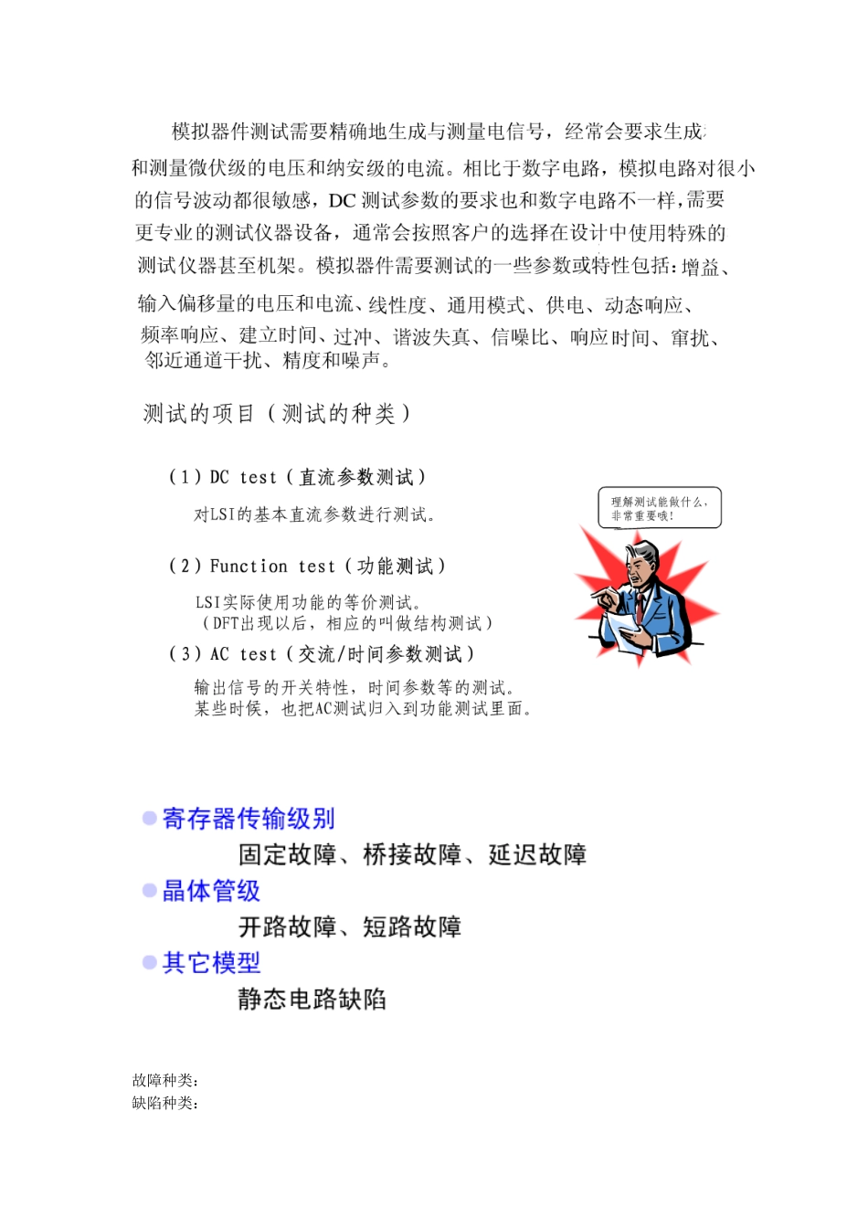 晶圆及芯片测试.doc_第3页