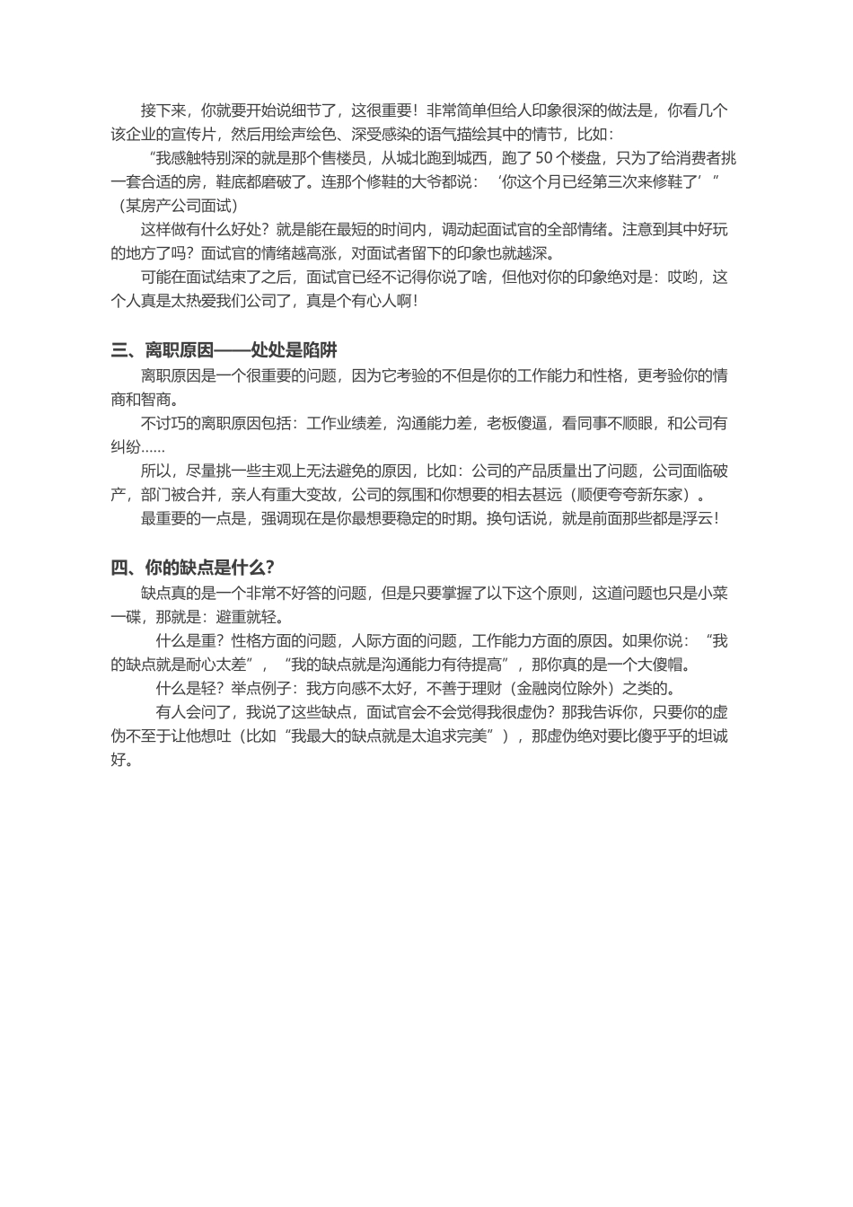 最厉害的面试技巧都有哪些？.docx_第2页