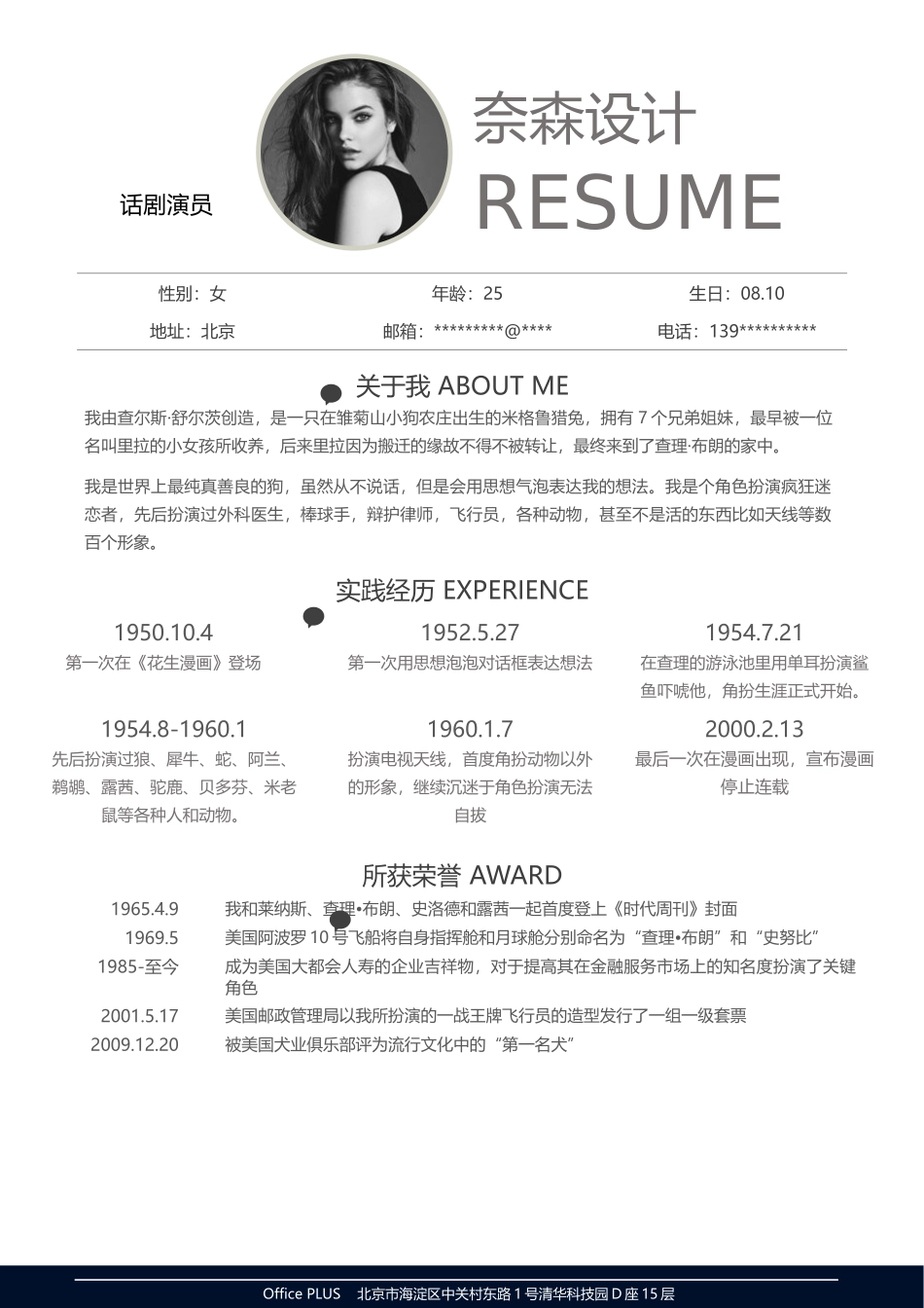 时尚个性四页09.docx_第2页