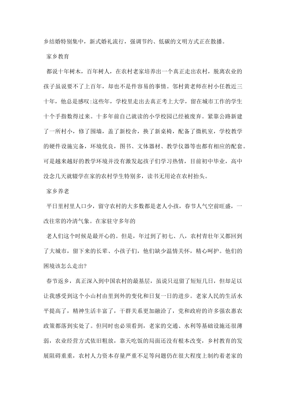 春节回乡调研报告.docx_第2页