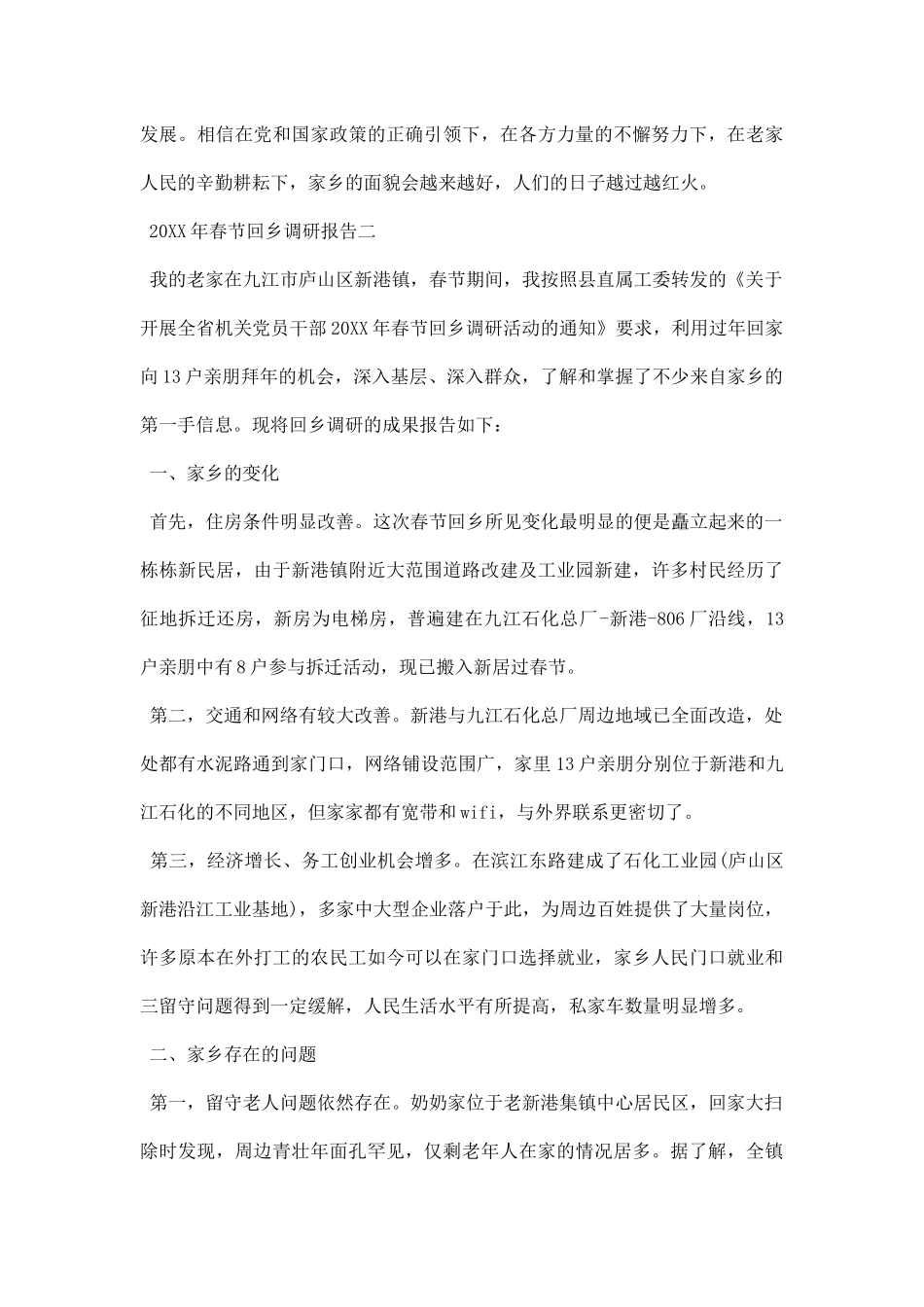 春节回乡调研报告.docx_第3页