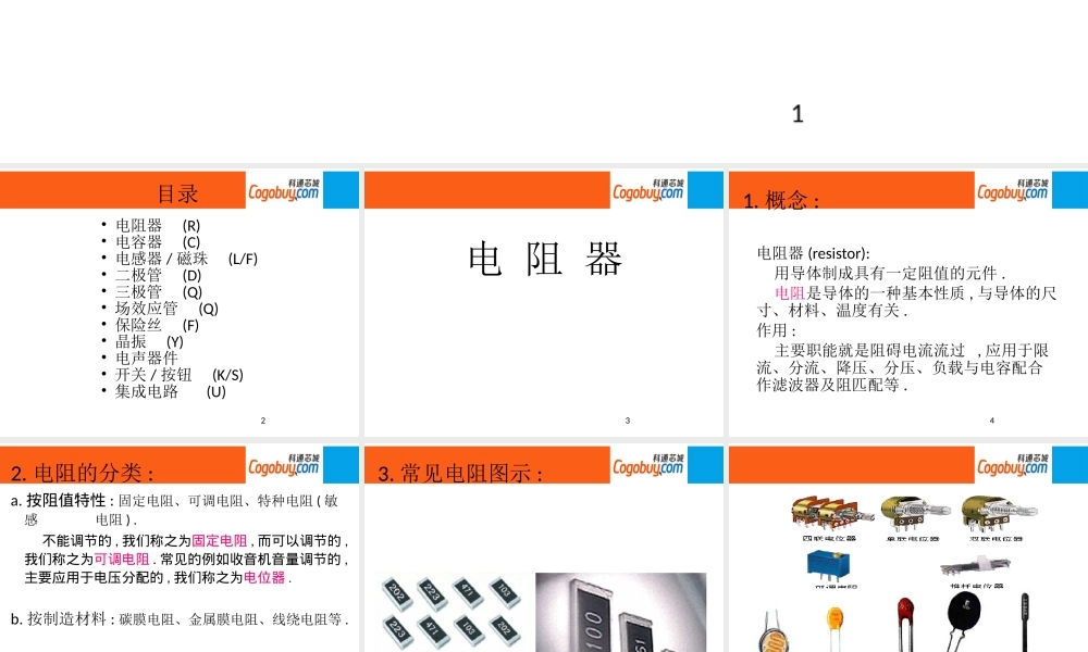 最全电子元器件介绍(PPT_93页).pptx