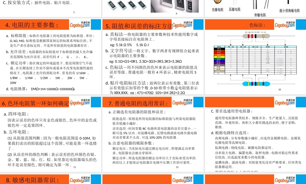 最全电子元器件介绍(PPT_93页).pptx