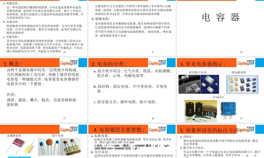 最全电子元器件介绍(PPT_93页).pptx