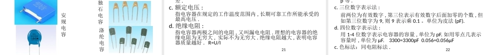最全电子元器件介绍(PPT_93页).pptx