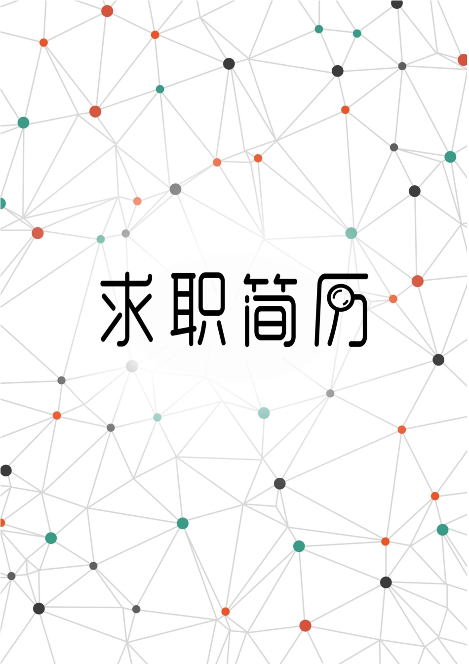 时尚个性四页07.docx_第1页