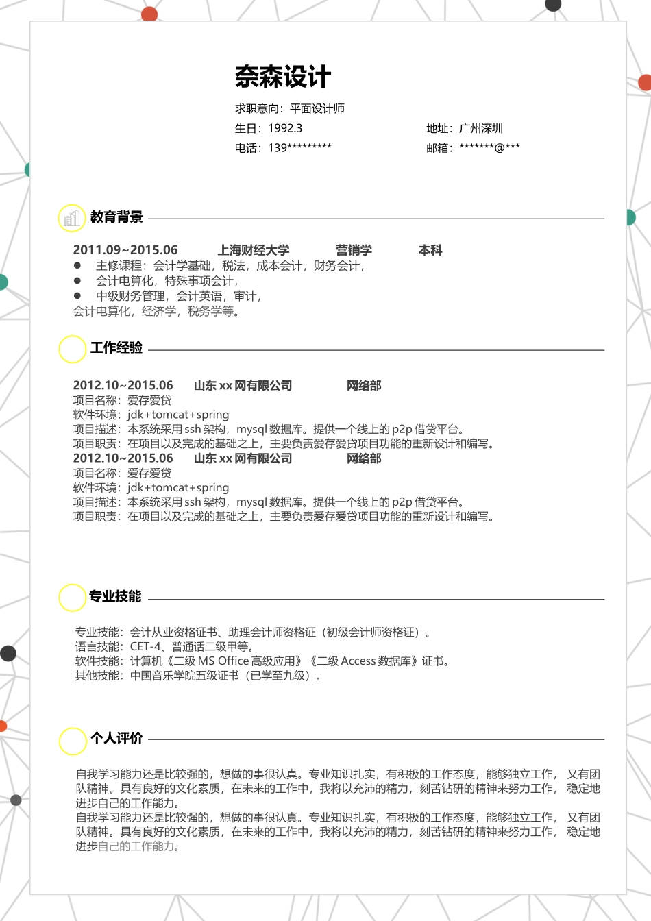 时尚个性四页07.docx_第2页