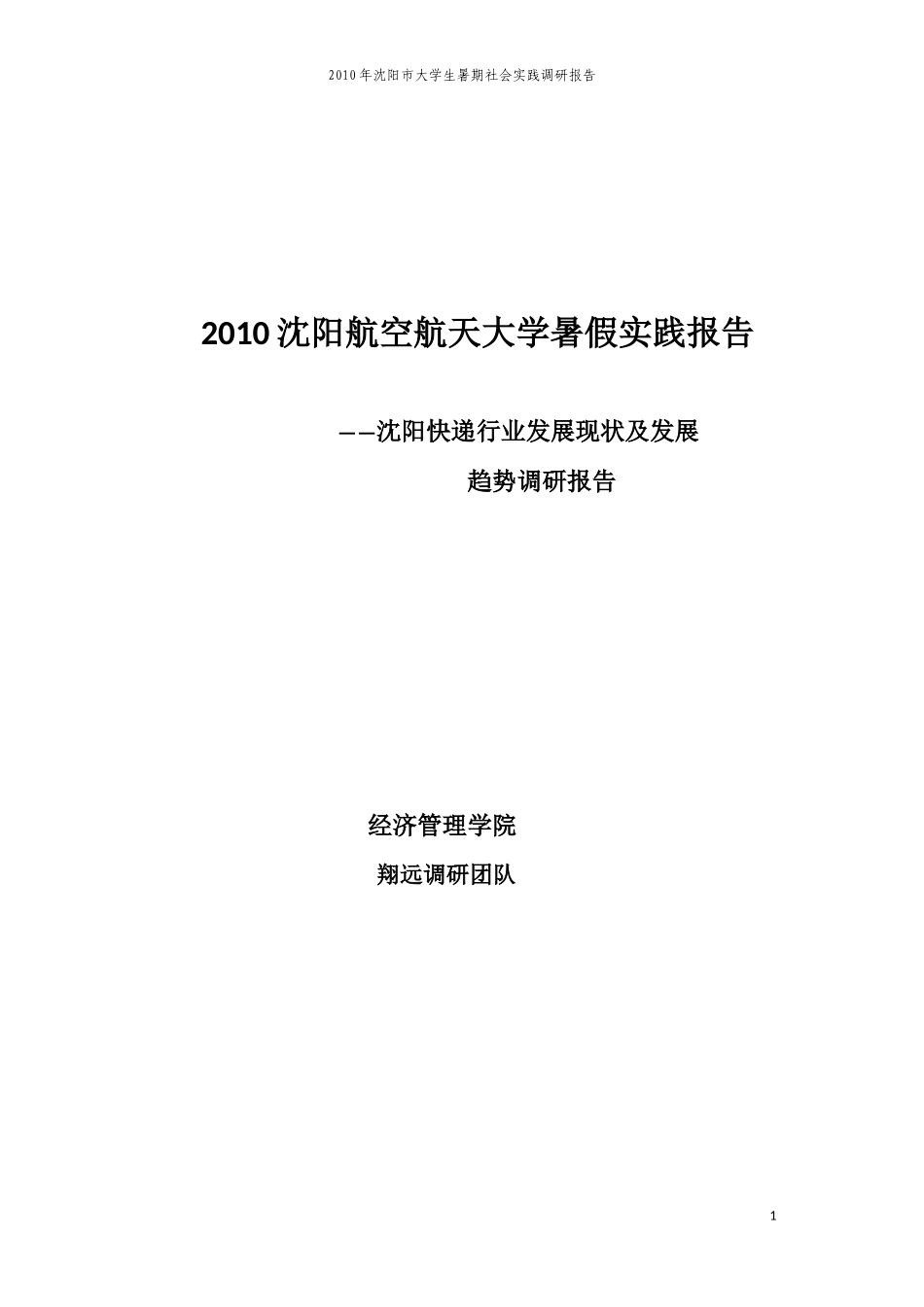 暑假调研报告.docx_第1页