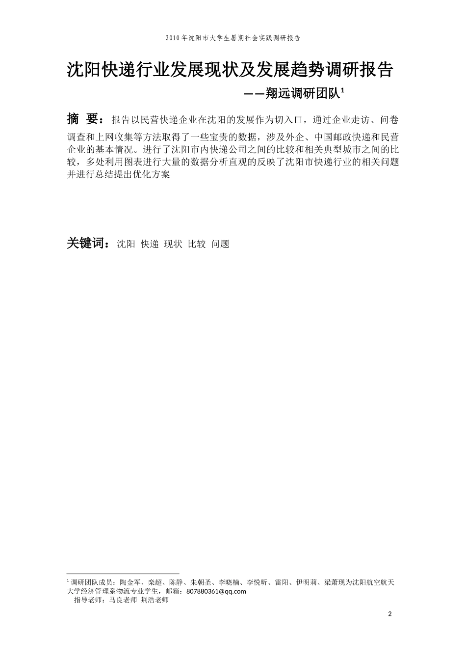 暑假调研报告.docx_第2页