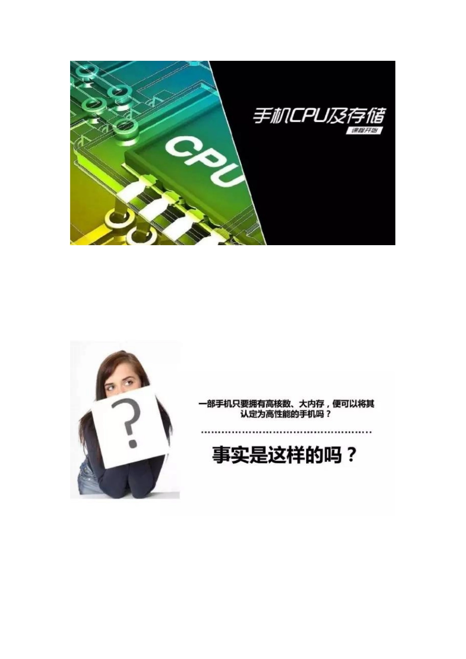 最浅显易懂的手机产品基础硬件知识解析.docx_第2页