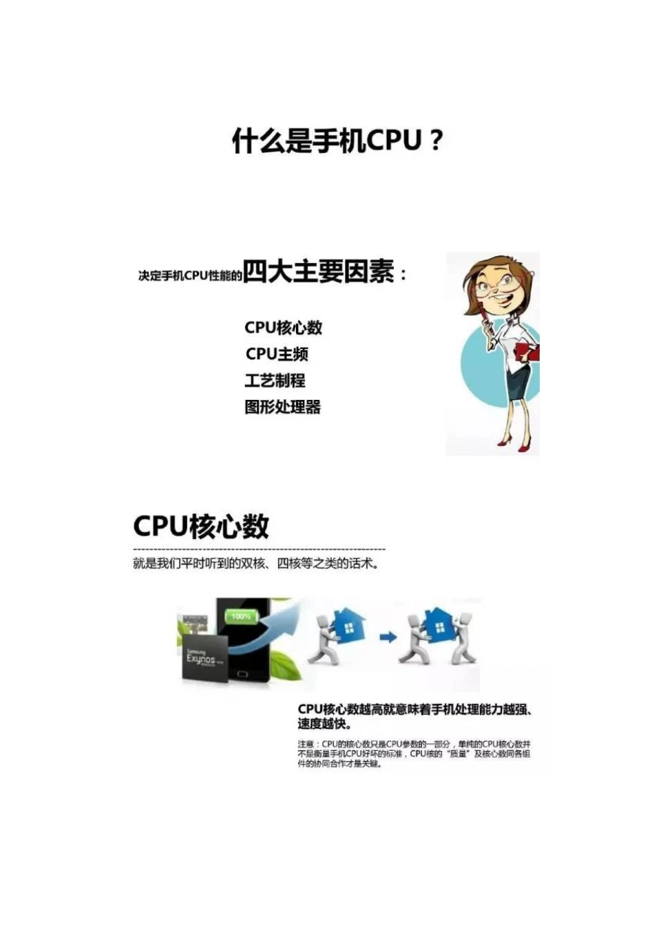 最浅显易懂的手机产品基础硬件知识解析.docx_第3页