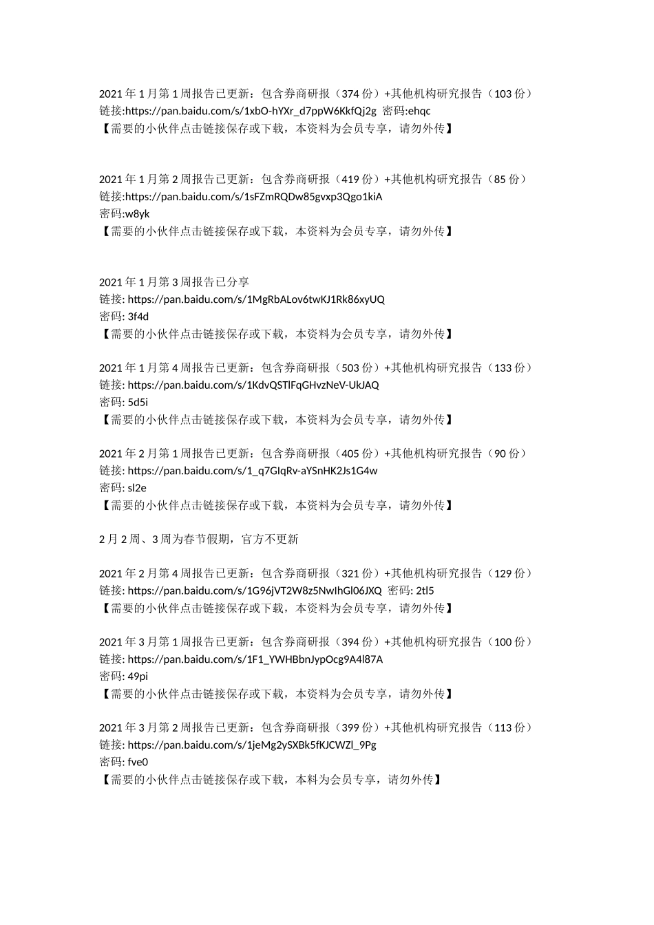 更新链接.doc_第1页