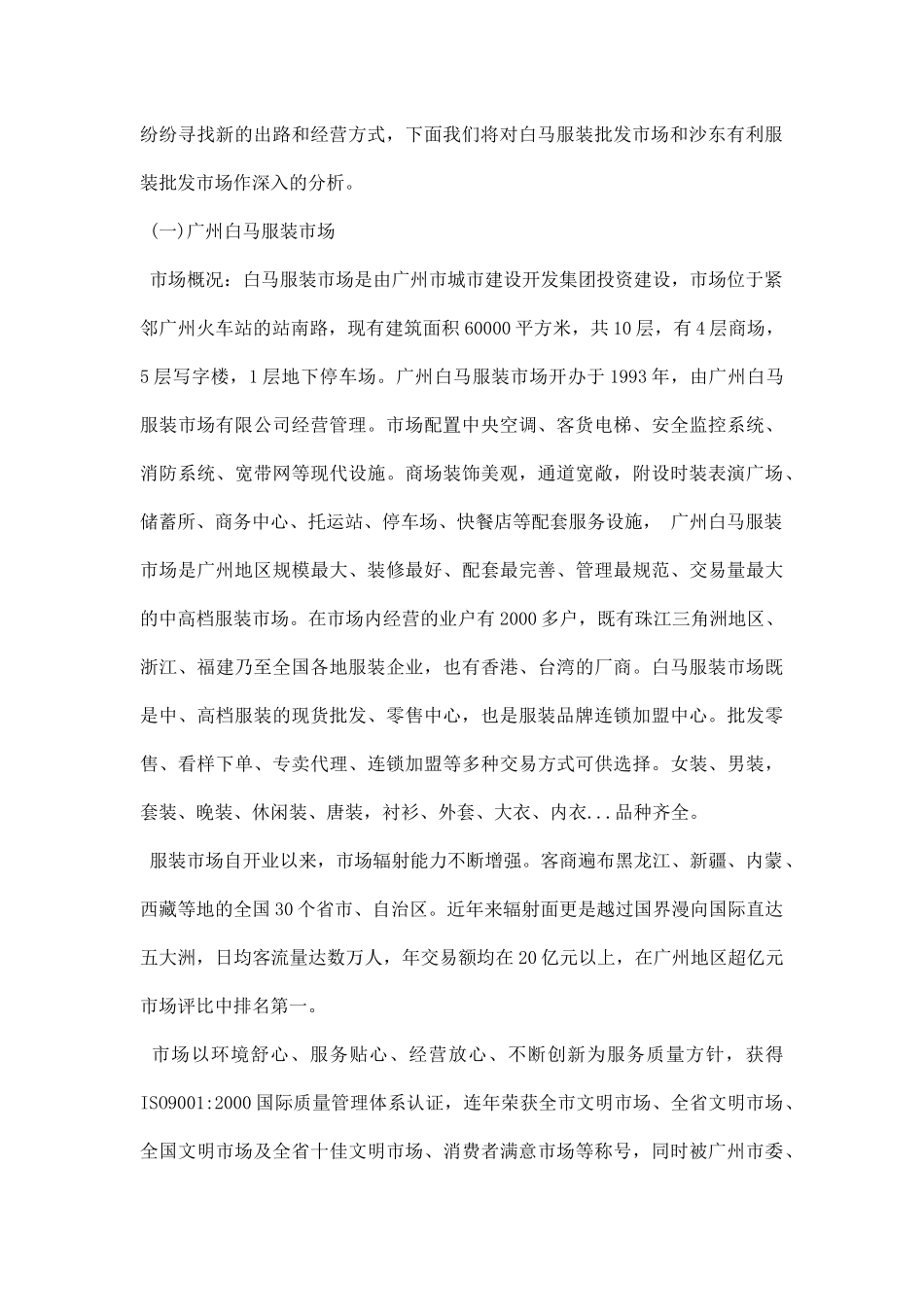 服装调研报告范文.docx_第2页