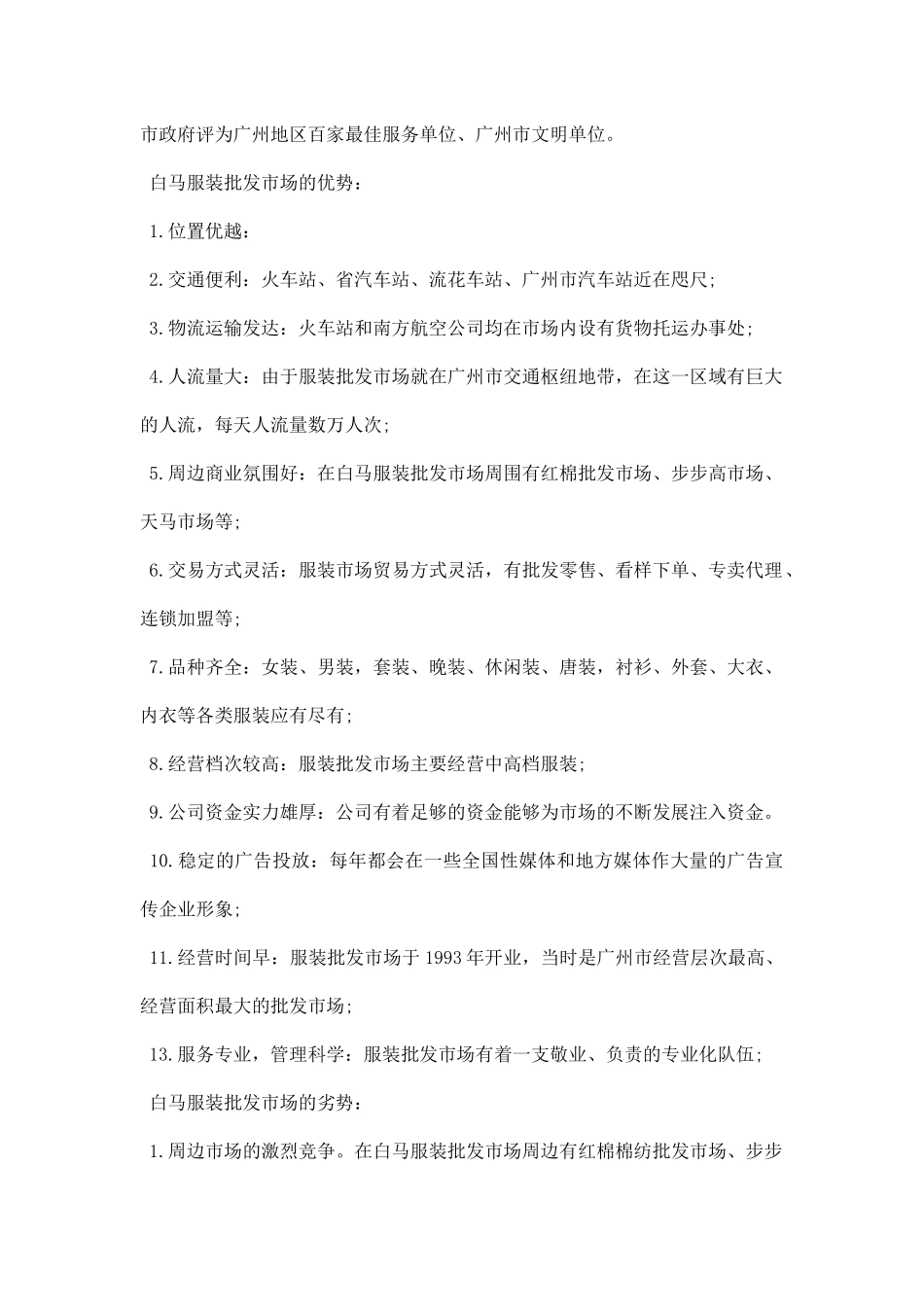 服装调研报告范文.docx_第3页
