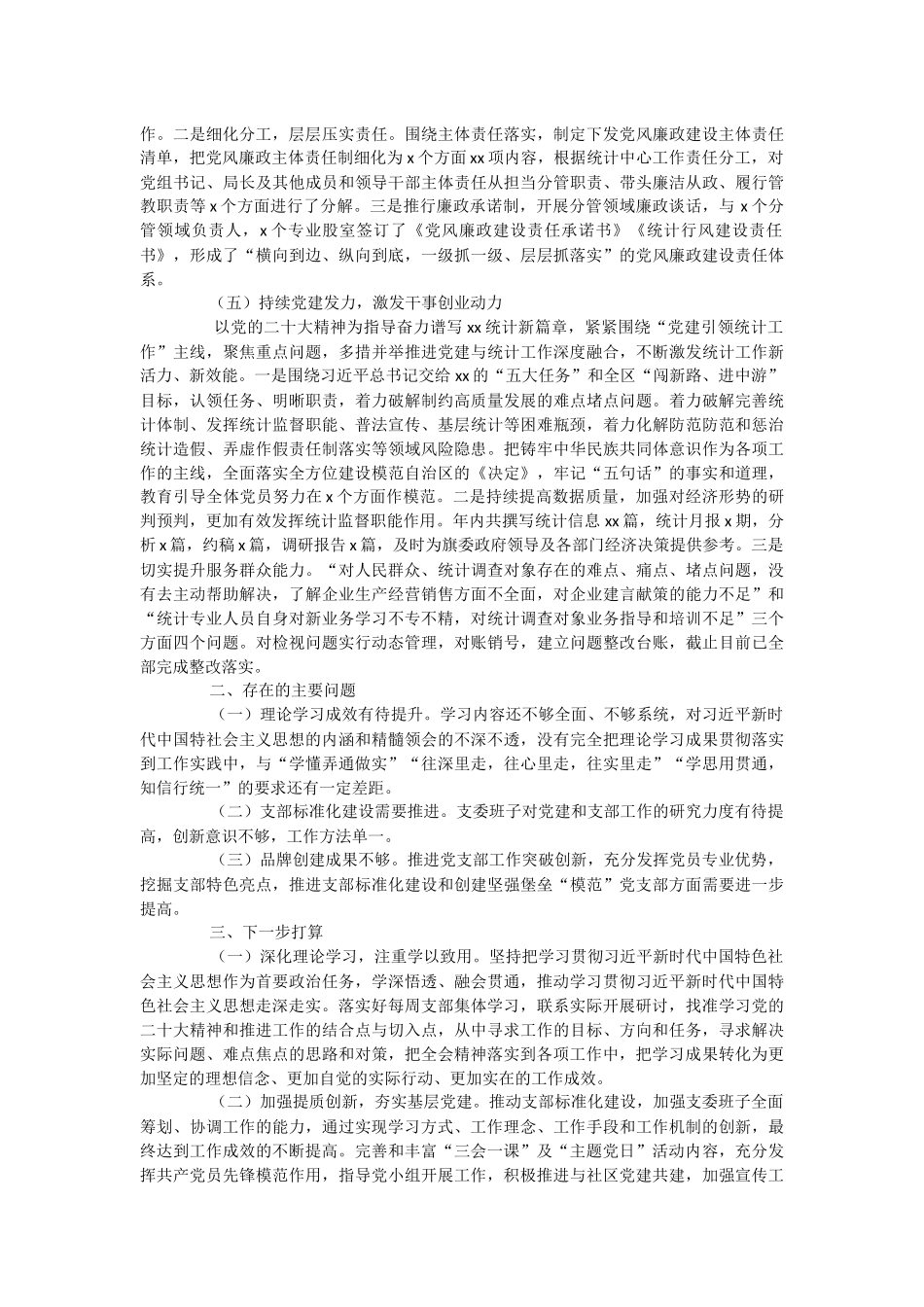 机关党工委支部书记2023年抓基层党建工作述职报告.docx_第2页