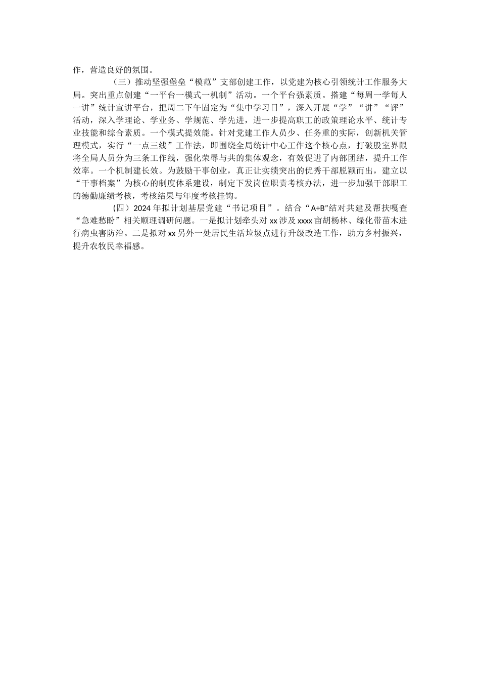 机关党工委支部书记2023年抓基层党建工作述职报告.docx_第3页