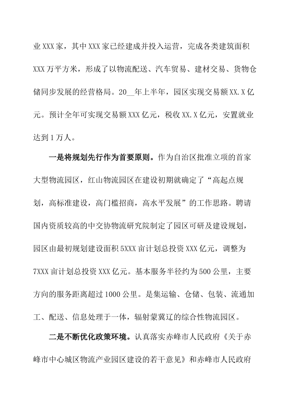 服务业发展调研报告范文.docx_第3页