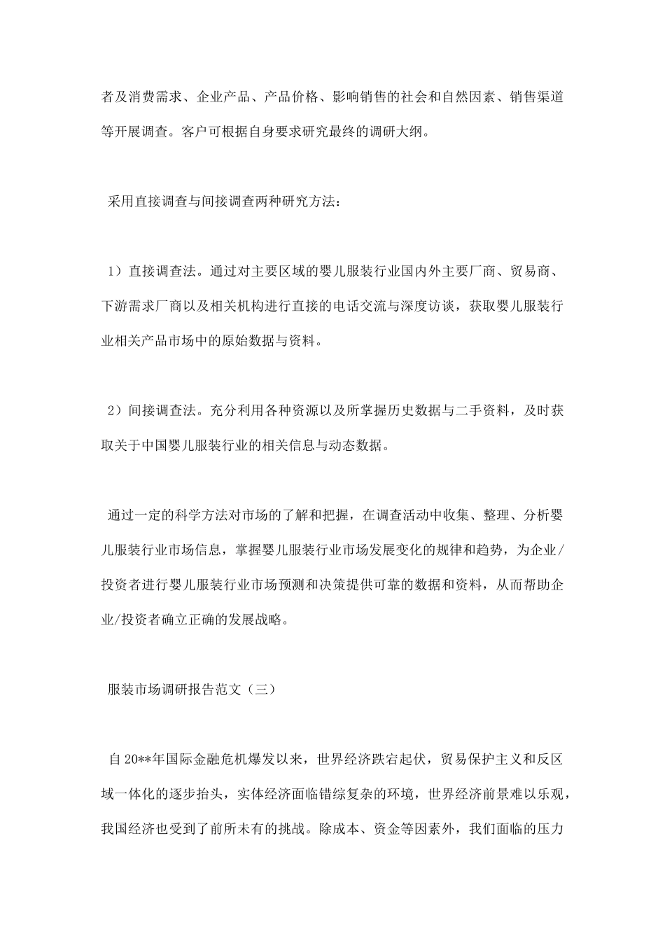 服装市场调研报告范文00.docx_第3页
