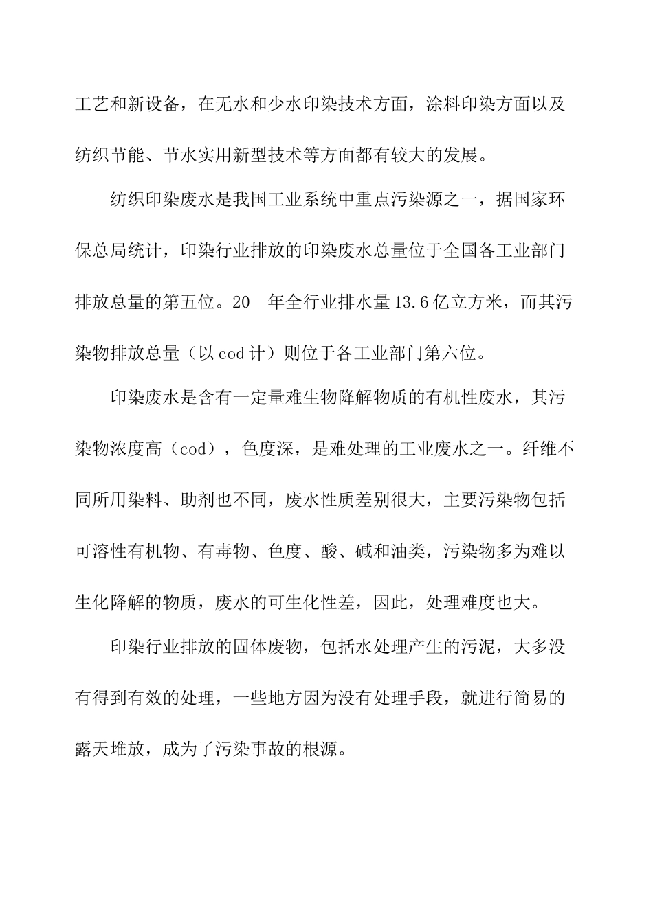 服装行业节能减排调研报告.docx_第2页