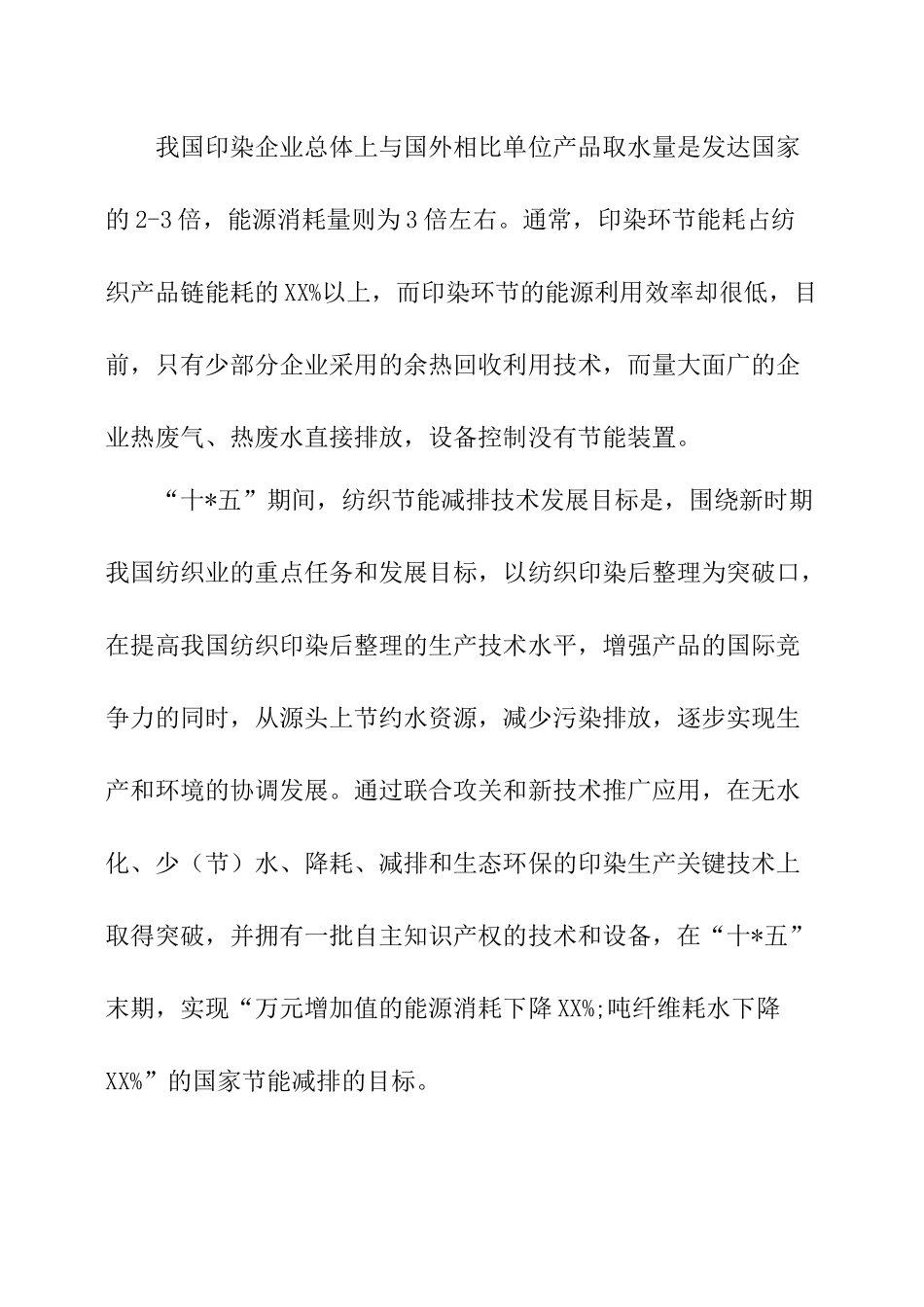 服装行业节能减排调研报告.docx_第3页