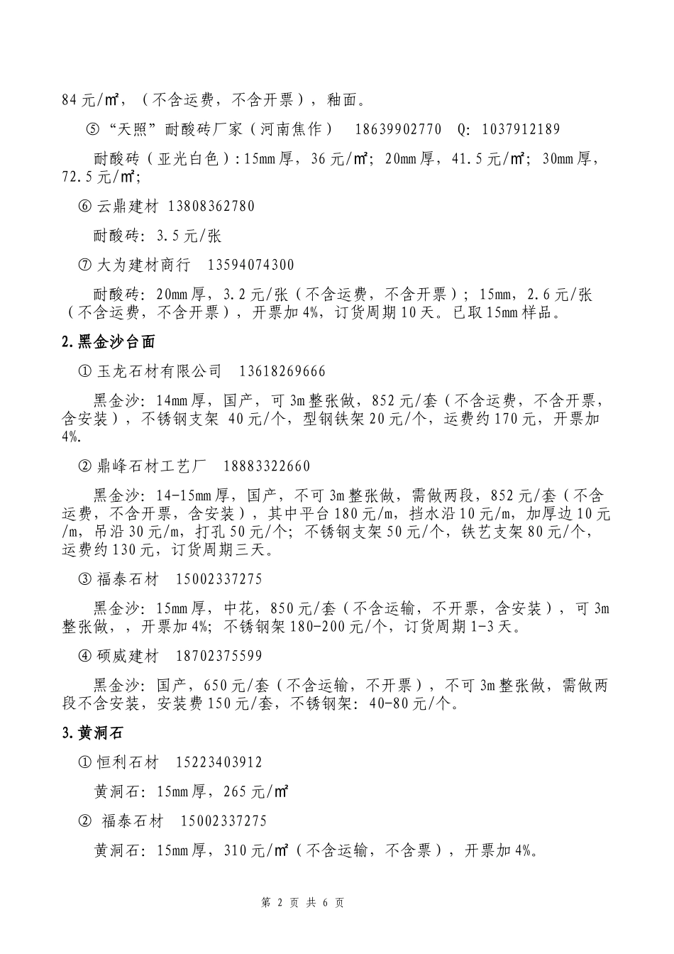 材料价格调研报告.docx_第2页