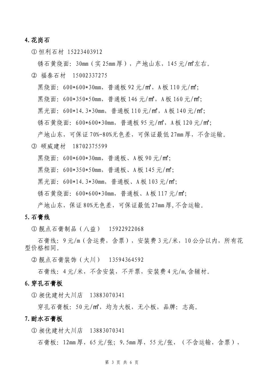 材料价格调研报告.docx_第3页