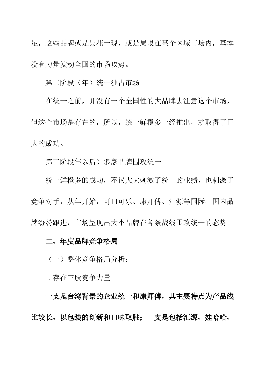 果汁饮料市场调研情况报告.docx_第2页