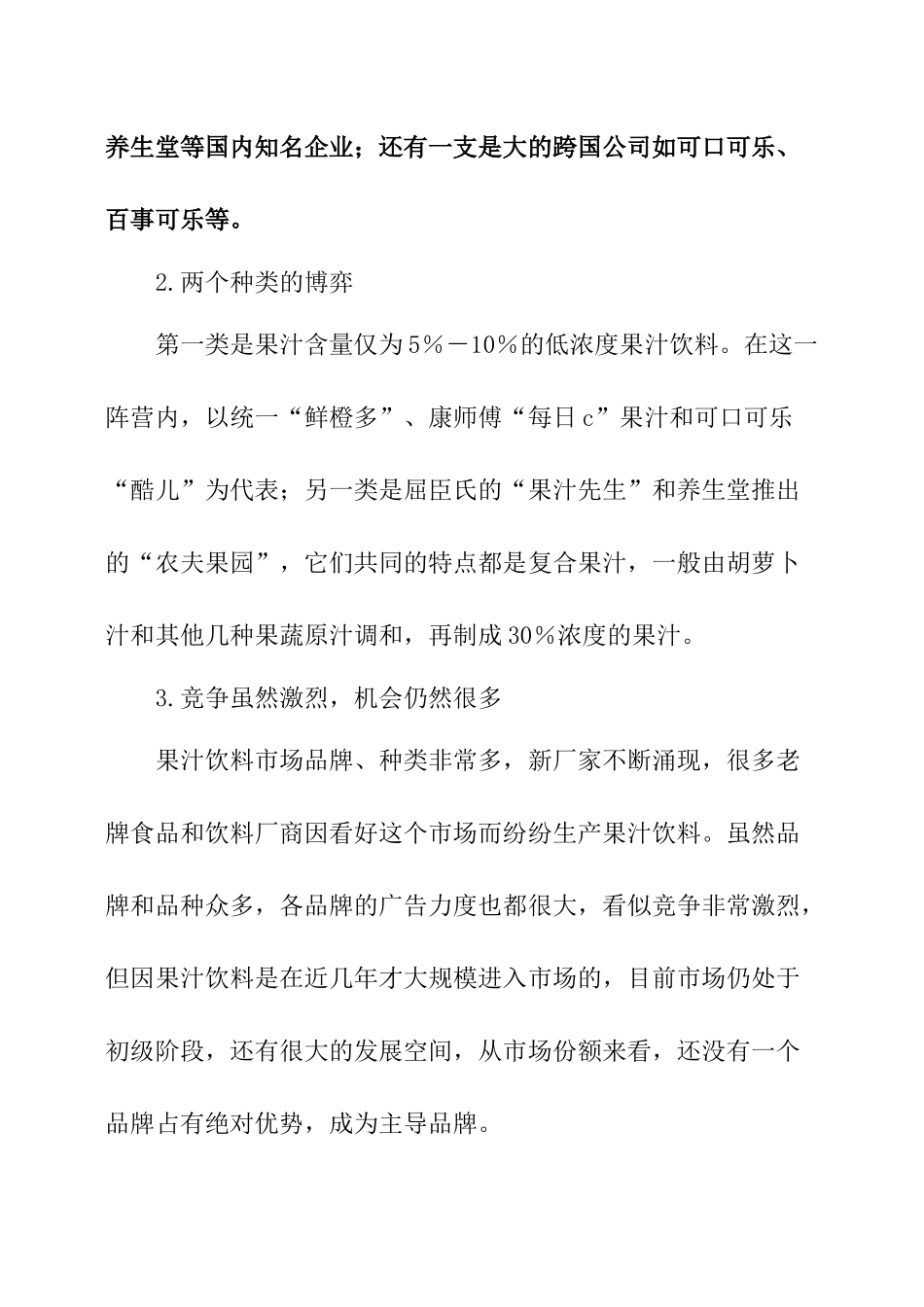 果汁饮料市场调研情况报告.docx_第3页