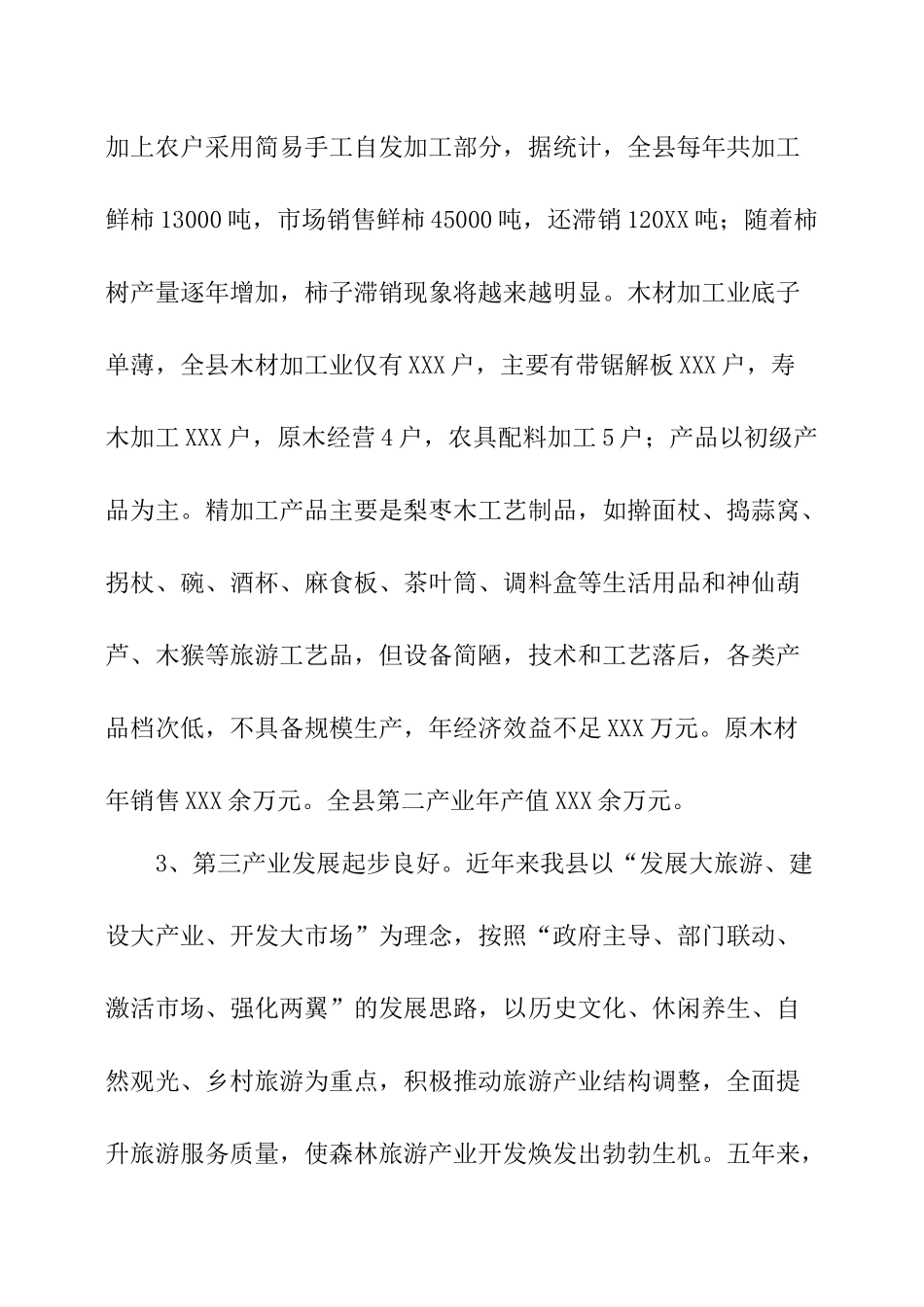 林业产业发展调研报告.docx_第2页