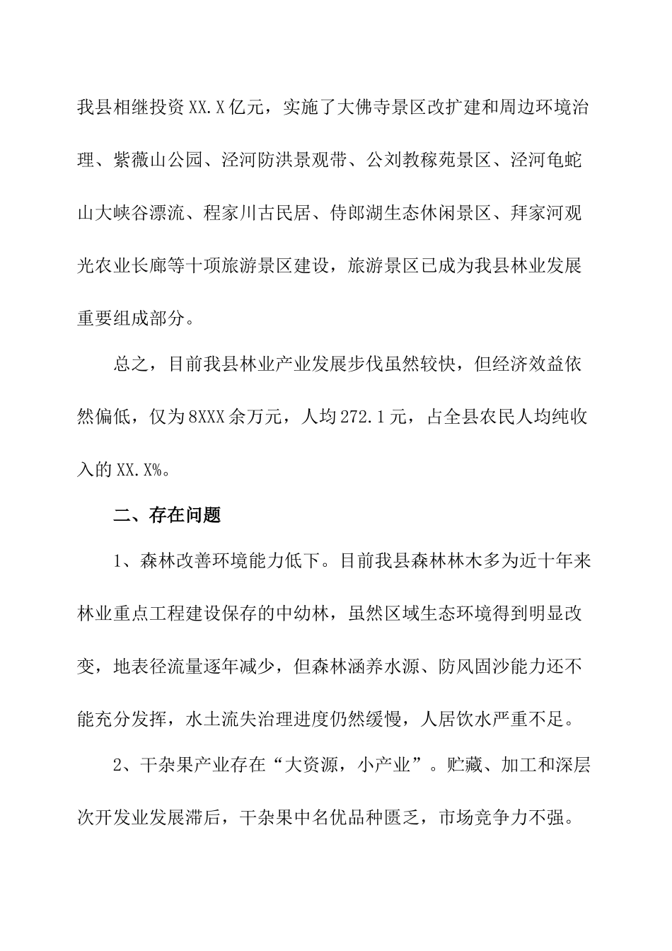 林业产业发展调研报告.docx_第3页