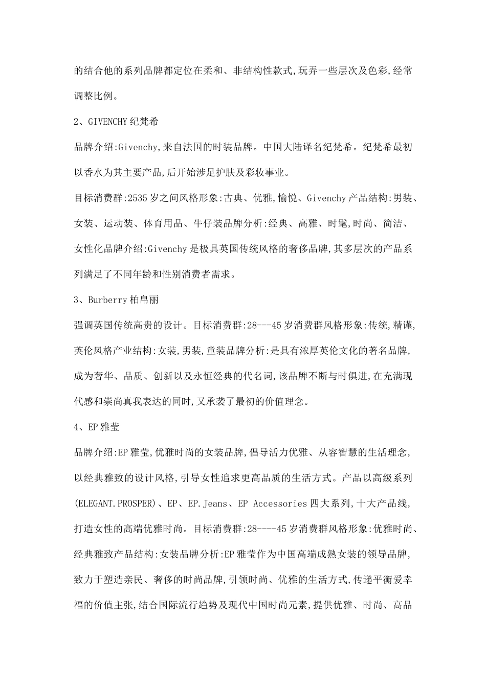 服装市场调研报告范文.docx_第2页